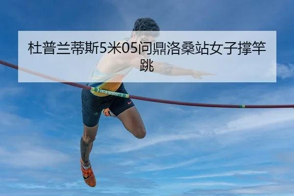 du-pu-lan-di-si-mi-wen-ding-luo-sang-zhan-nv-zi-cheng-gan-tiao-2-932.jpg